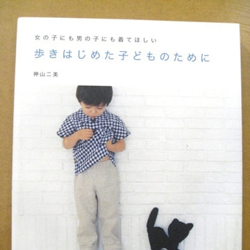 Clothes For Kids Who Are Just Able to Walk